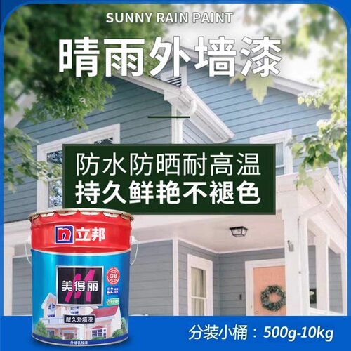 立邦外墙漆室外专用防水防晒