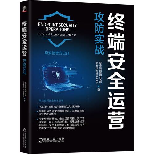 端运营 攻实战 机械工业出版社9787111755883