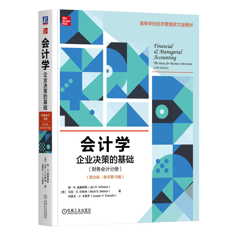会计学 企业决策的基础 财务会计分册 英文版 原书第19版 简·R.威廉姆斯 机械工业出版社9787111746997