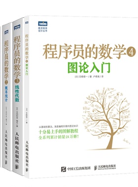 程序员的英语+程序员的数学1234线性代数+概率统计+图论入门 5册 计算机程序员编程语言IT编程英语基础入门教程书籍