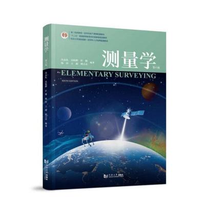 测量学 第六版 冯玖 等  同济大学出版社9787576512496