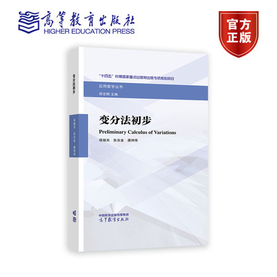 变分法初步继光、朱汝金