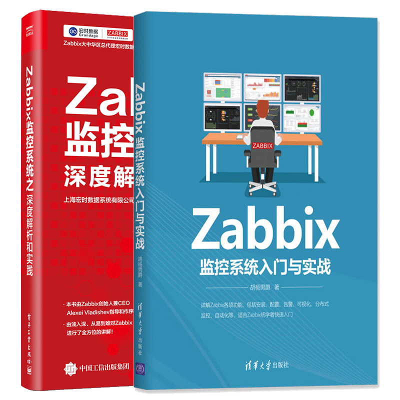 正版 Zabbix监控系统之深度解析和实践+Zabbix监控系统入门与实战书籍