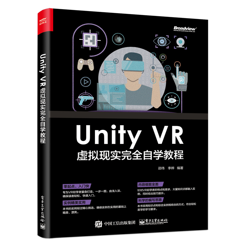 Unity VR 虚拟现实自学教程 VR开发实战教程 unity引擎编程