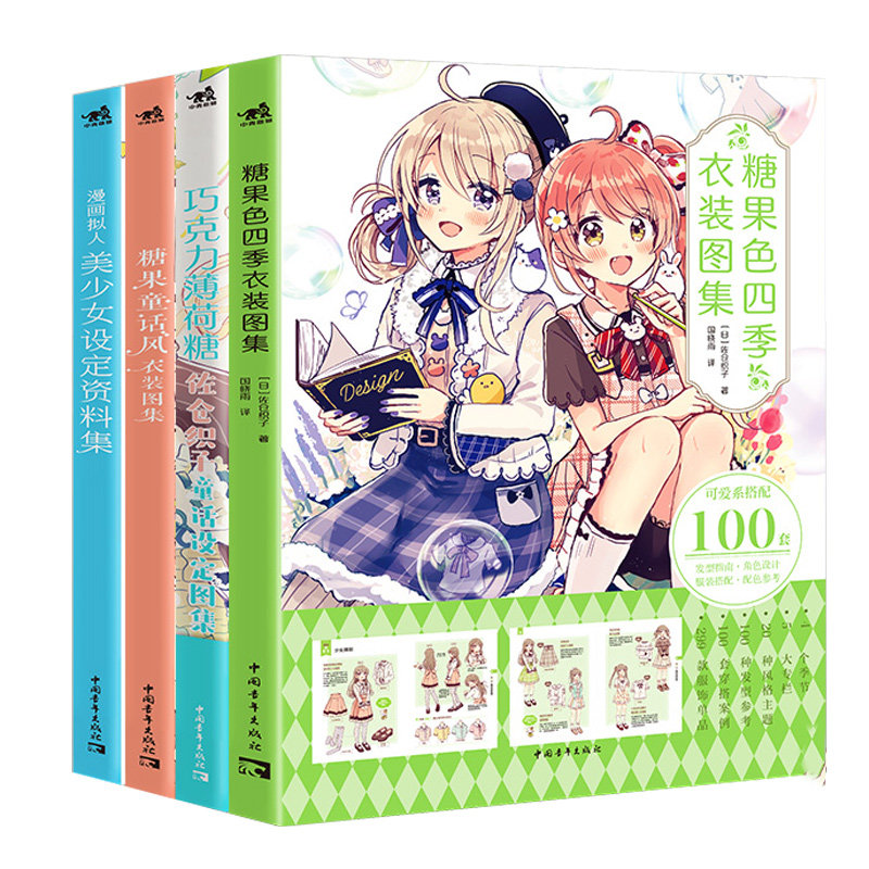 糖果童话风衣装图集 漫画拟人美少女设定资料 糖果色四季衣装图   4