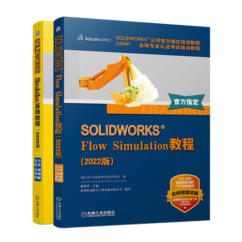 正版 SOLIDWORKS Flow Simulation教程 2022版+SOLIDWORKS Simulation基础教程 2020版 2册书籍