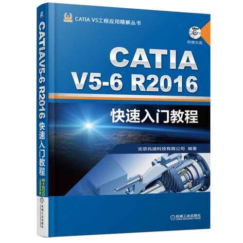 CATIA V5-6R2016快速入门教程 詹友刚 9787111578130 机械工业出版社