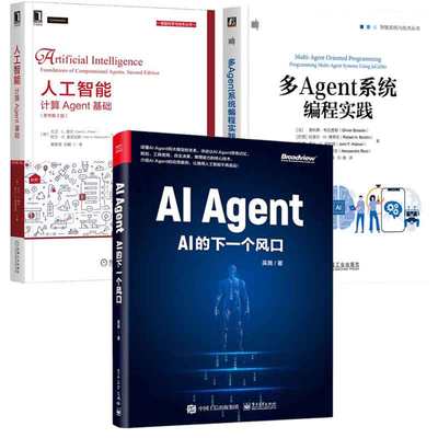 AI Agent AI的下一个风口+多Agent系统编程实践+人工智能 计算Agent基础 原书第2版 3本图书籍