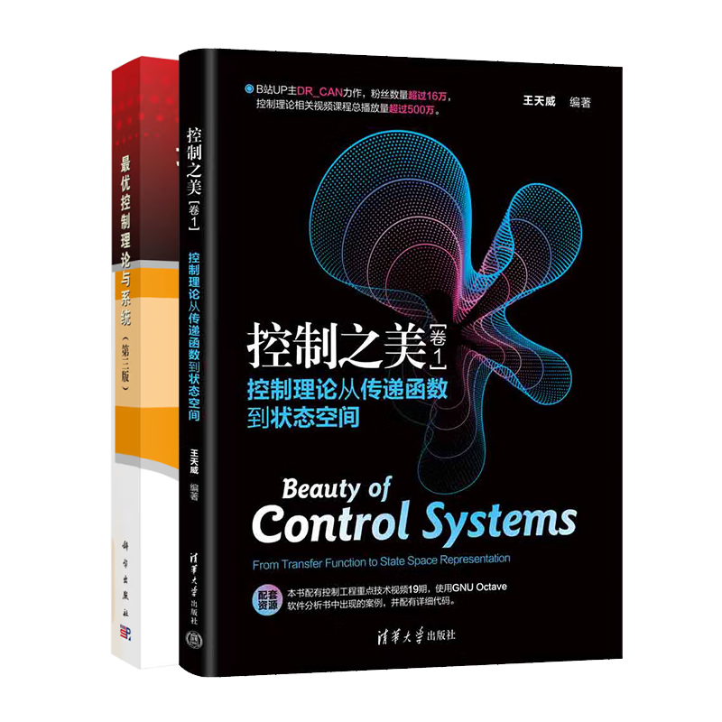 控制之美理论传递函数状态空间