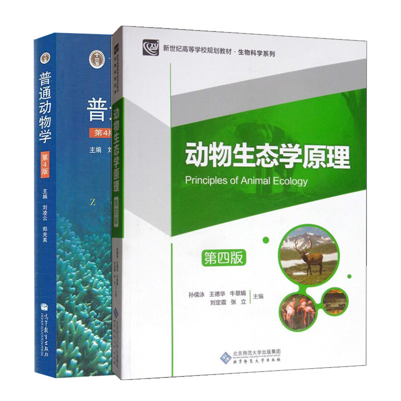 普通动物学生态学原理
