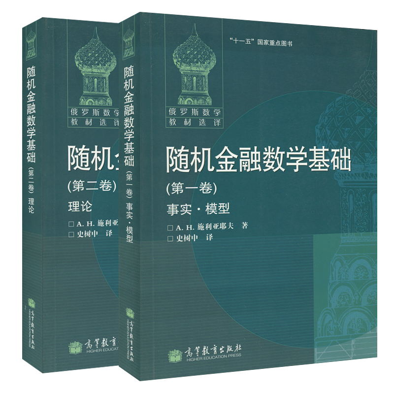 随机金融数学基础1卷事实模型