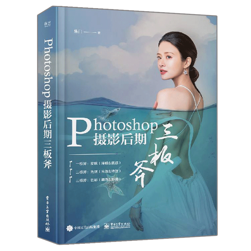 Photoshop摄影后期三板斧 全彩 焦门 摄影后期专业技法大全 PS照片后期处理书 手机单反拍摄后期皮肤光效色彩修图技术技法讲解书