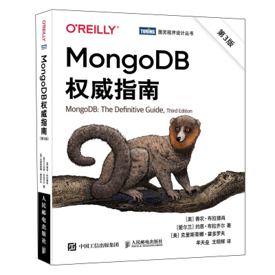 MongoDB 指南 第3版三版 美 香农 布拉德肖 著 牟天垒 王明辉 译 9787115576538 人民邮电出版社