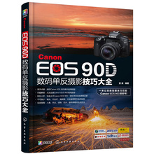 90D单反数码 相机使用说明实拍书 佳能EOS 菜单功能光圈 单反摄影技巧大全 90D数码 EOS Canon 90d摄影教程书 现货Canon 佳能eos