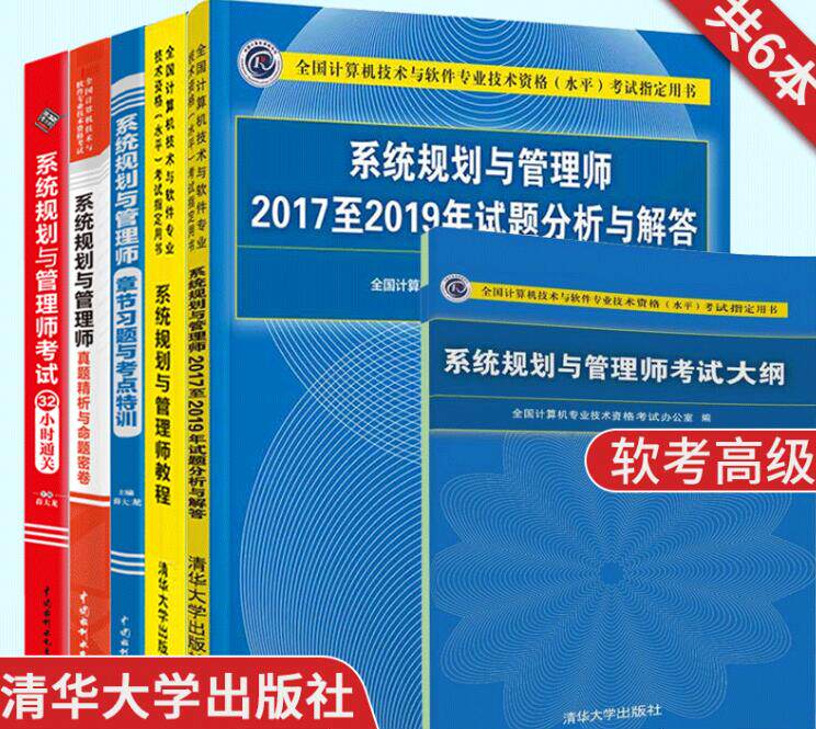 高级软考2024系统规划与管理