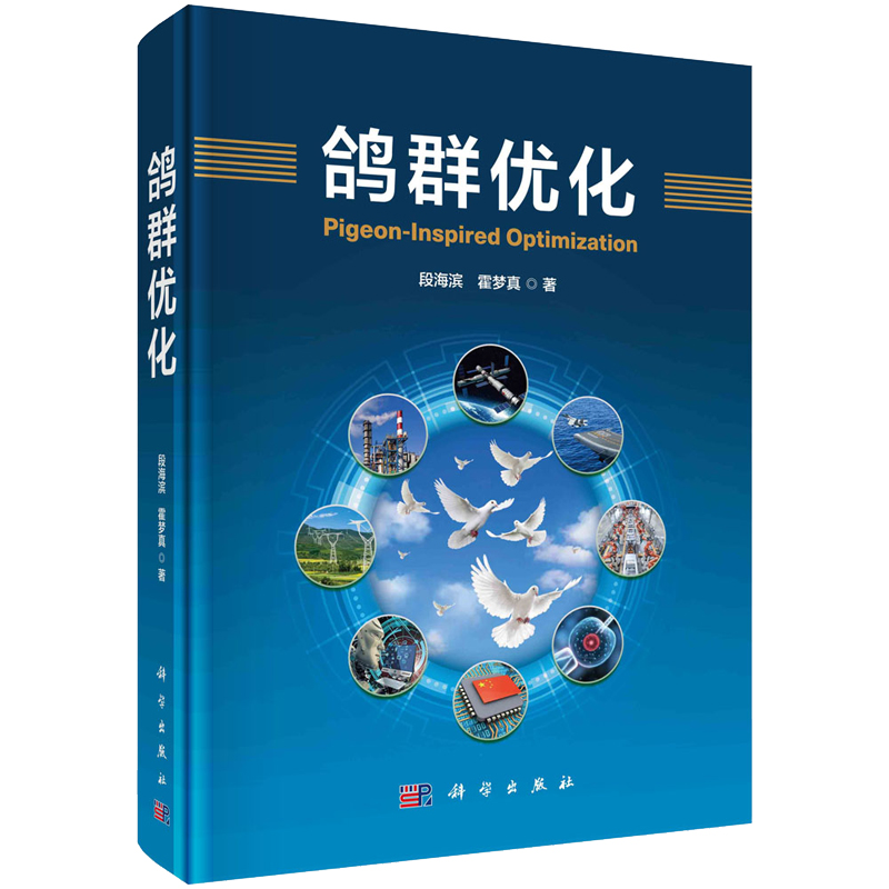 鸽群化 段海滨 霍梦真 9787030763358 科学出版社