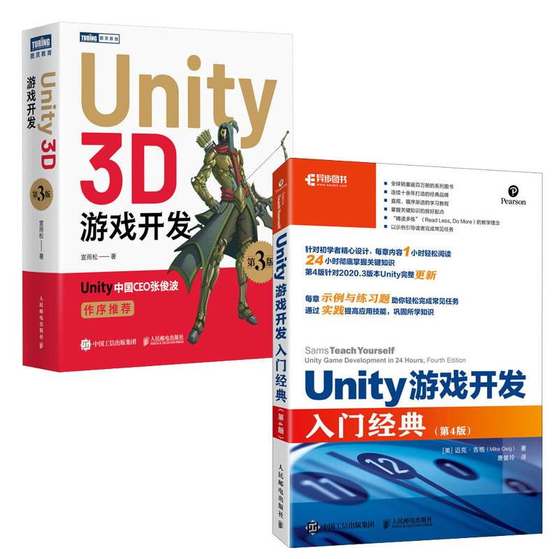 Unity游戏开发入门 第4版+Unity 3D游戏开发 第3版书籍