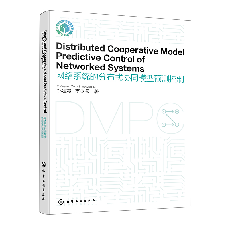 Distributed Cooperative Model Predictive Control of Networked Systems 网络系统的分布式协同模型预测控制 化学工业出版社