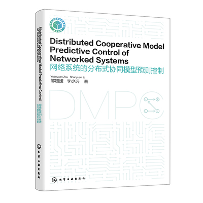Distributed Cooperative Model Predictive Control of Networked Systems 网络系统的分布式协同模型预测控制 化学工业出版社