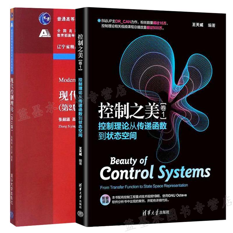 控制之美理论传递函数状态空间
