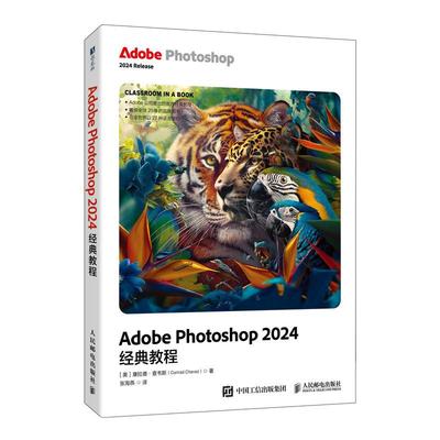 Adobe Photoshop 2024教程 ［美］康拉德 · 查韦斯 邮电出版社9787115659095