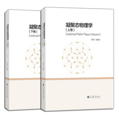 凝聚态物理学上下卷2册123456
