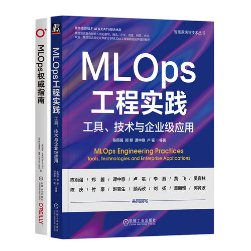 MLOps工程实践 工具、技术与企业级应用+MLOps指南书籍