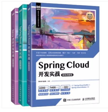 正版 Spring Boot开发实战+Spring Cloud开发实战+Java进阶开发实战 视频讲解版 3册 人民邮电出版社书籍