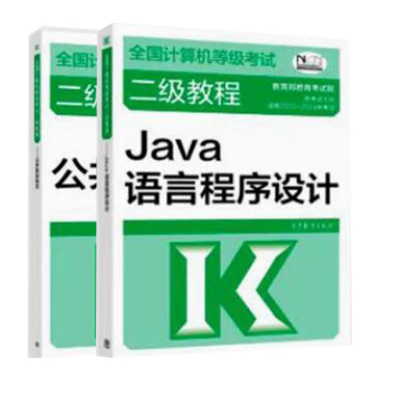 2023年版计算机等级考试教程