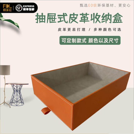 定制抽屉式皮革收纳盒定做衣柜皮质收纳箱高级大容量皮盒子尺寸长
