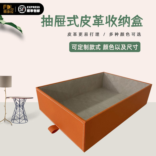 定制抽屉式皮革收纳盒皮质收纳箱