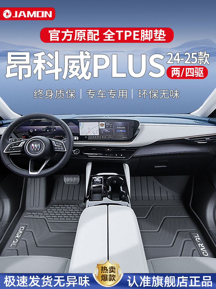 适用26款别克昂科威plus脚垫专用tpe全包围25汽车用品24地毯2024