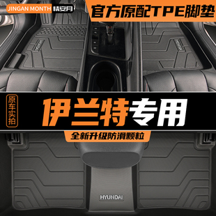 23款2024第七代北京现代伊兰特脚垫专用TPE全包围24汽车2023用品7