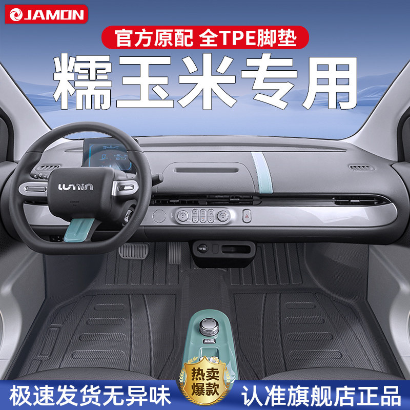 适用长安糯玉米脚垫lumin专用TPE车汽车用品丝圈全包围改装饰内饰