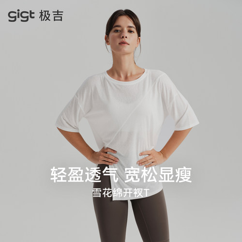gigt极吉短袖运动T恤女夏季宽松瑜伽健身服绝美罩衫显瘦开衩上衣