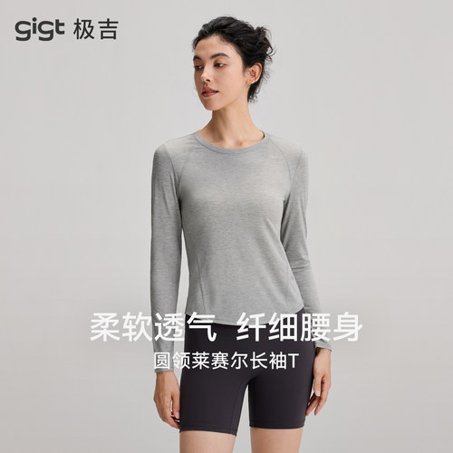【跑步莱赛尔】gigt极吉长袖瑜伽服女款普拉提健身衣显瘦运动上衣