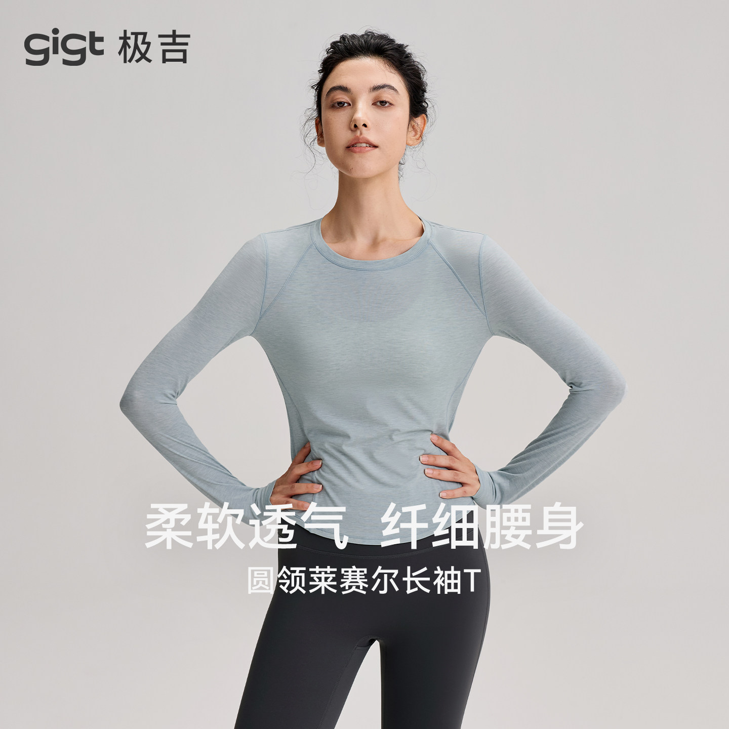 【莱赛尔】gigt极吉微笑T健身衣女透气普拉提瑜伽服长袖运动上衣