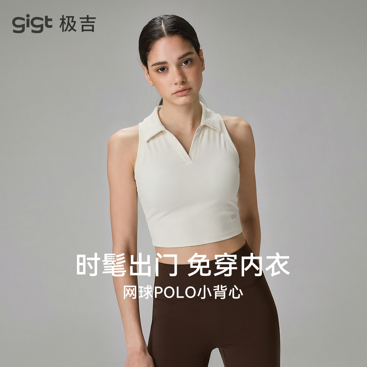 gigt极吉复古风polo领背心女夏季修身显瘦带胸垫无袖健身运动T恤