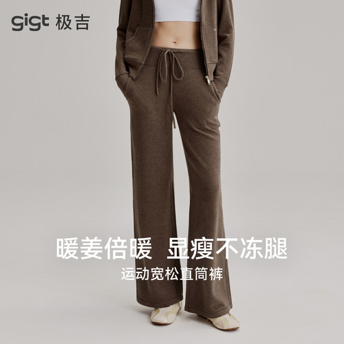 gigt极吉运动长裤女秋冬新款保暖跑步瑜伽健身服宽松休闲直筒卫裤