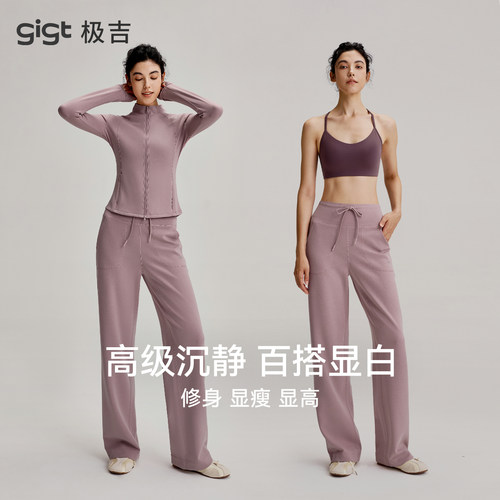 gigt极吉高级感瑜伽套装女立领运动外套健身直筒裤内搭美背三件套