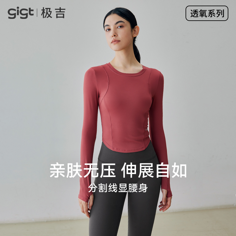 gigt绝美瑜伽服女2025新款长袖专业运动T恤高级感健身衣服上衣