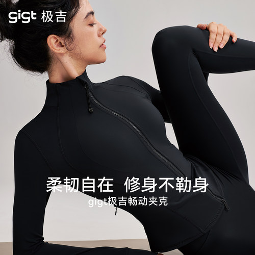 gigt极吉畅动夹克柔韧自在