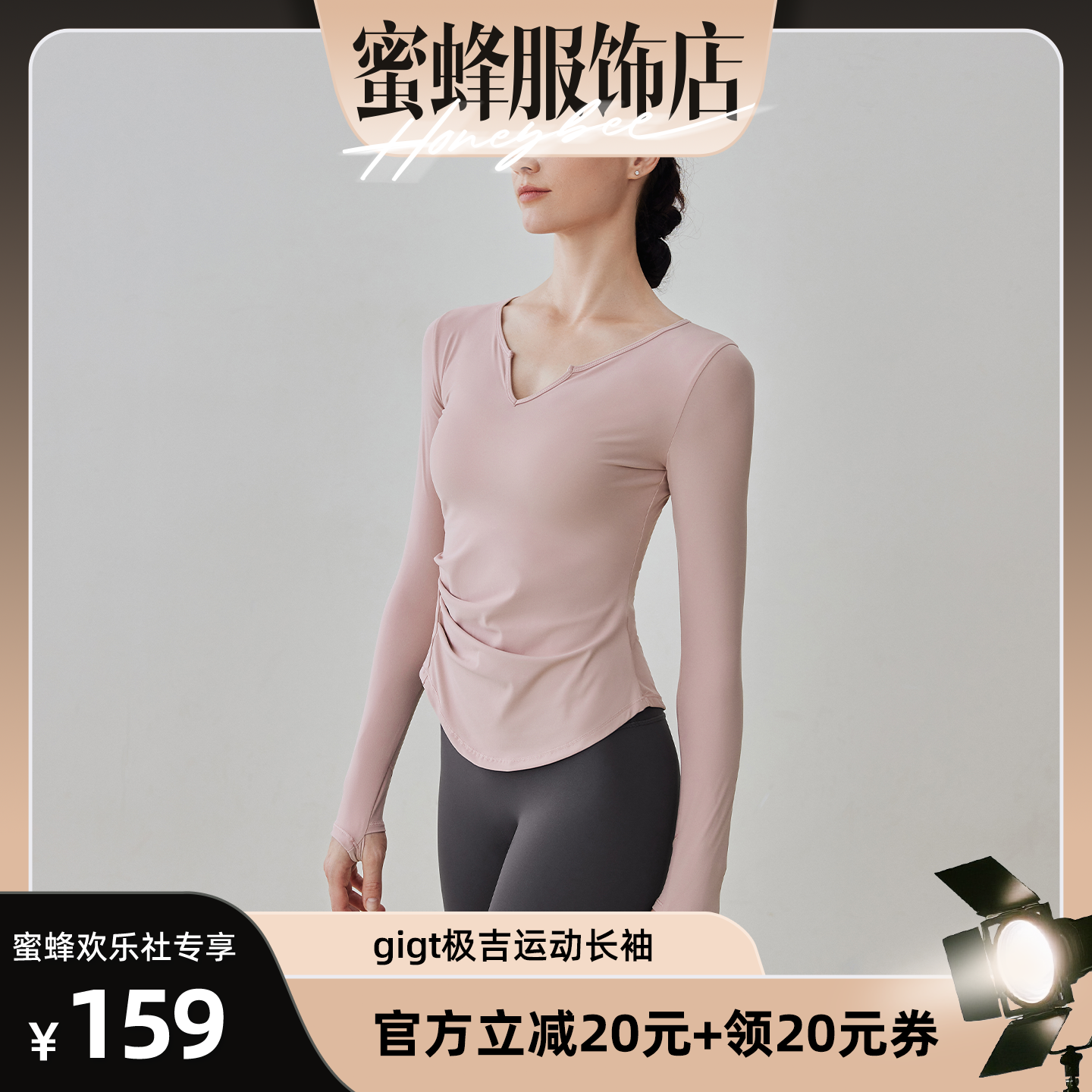 【蜜蜂欢乐社】gigt极吉普拉提运动长袖绝美瑜伽服女户外健身上衣,运动服/休闲服装,运动T恤,淘宝优惠券,粉丝福利购,淘宝优惠卷