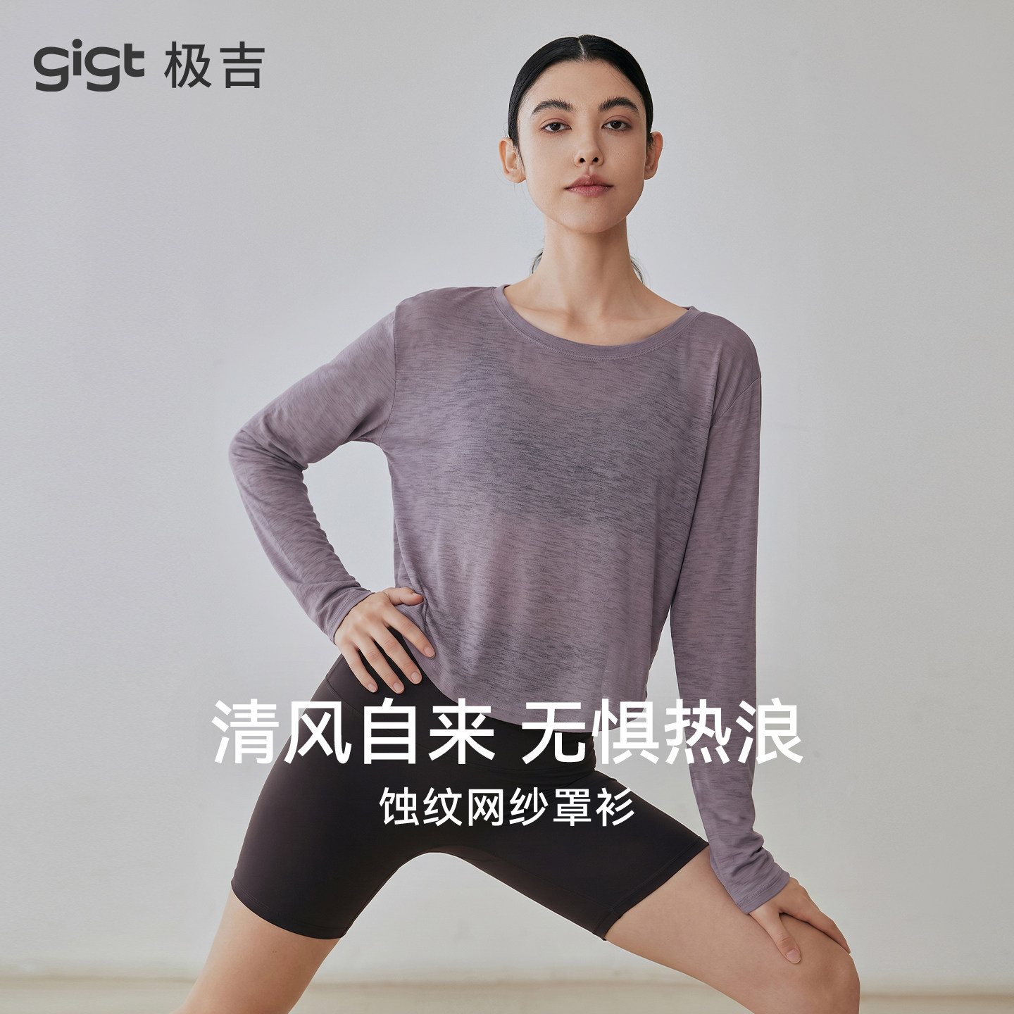 gigt极吉轻薄网纱瑜伽服女夏季新款普拉提透气运动罩衫健身服上衣