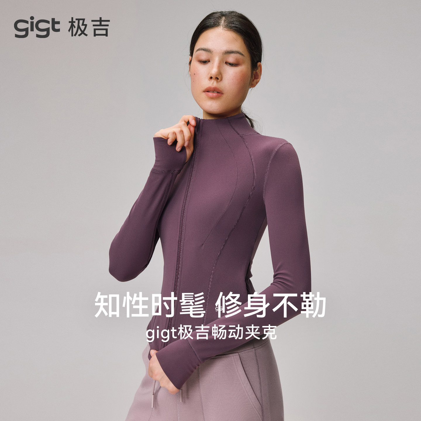 gigt极吉【畅动夹克】运动外套女骑行运动瑜伽长袖健身服|羽玄纱图片