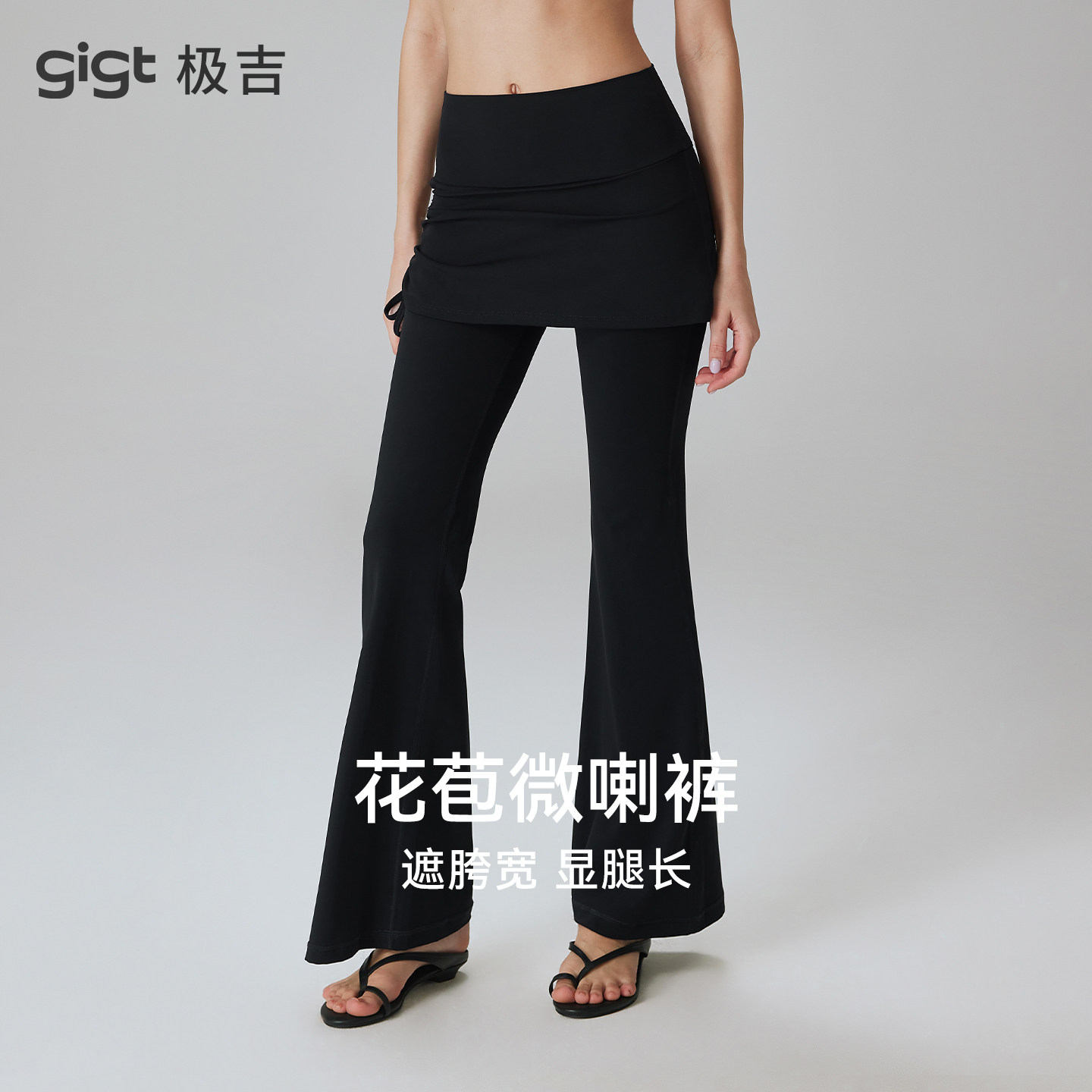 gigt极吉瑜伽裤女假两件遮胯运动长裤普拉提健身休闲微喇裤羽芯纱