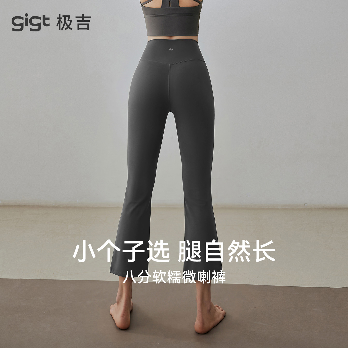 gigt极吉八分微喇叭裤女卡普里裤夏季小个子运动健身服特别瑜伽裤