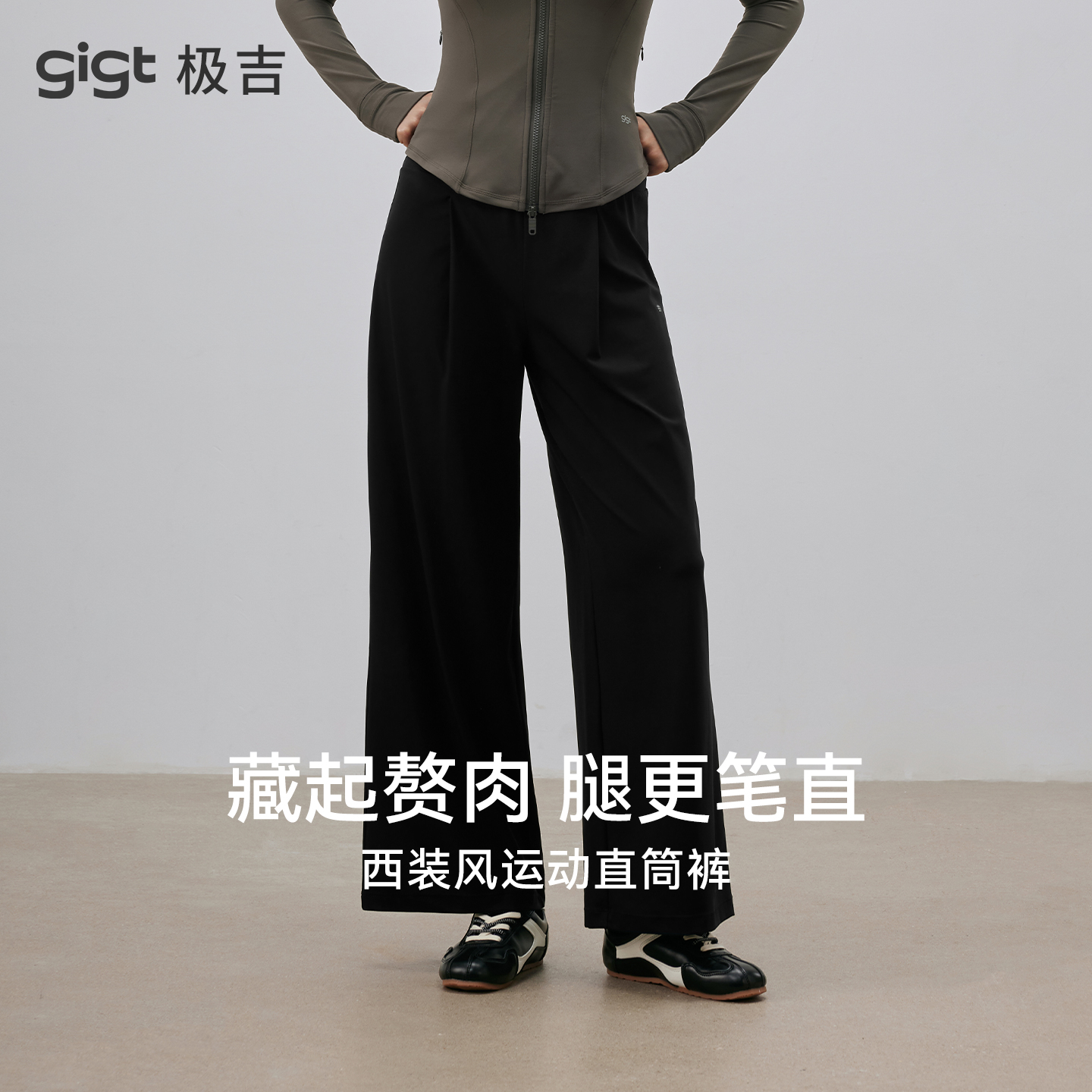 gigt极吉西装风直筒运动裤垂感显瘦通勤早秋新款瑜伽服健身裤女