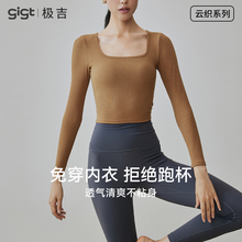 gigt固定一体式胸垫瑜伽服女春夏2025新款运动长袖方领健身上衣