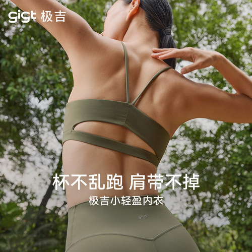 【畅动系列】gigt极吉零感杯运动文胸女普拉提健身内衣瑜伽服背心